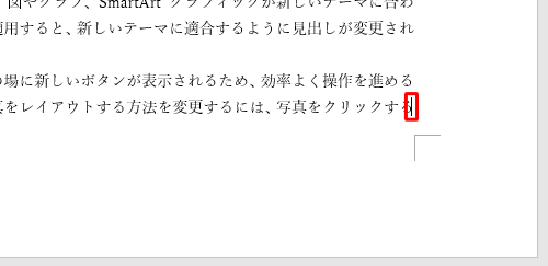 ページ番号を付けたい文書を表示し、2ページ目の最後の文字へカーソルを合わせます