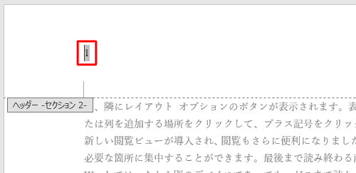 3ページ目にページ番号が「1」と付いたことを確認します