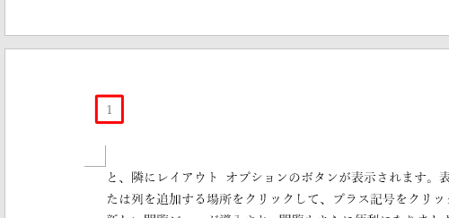 3ページ目からページ番号「1」が付いている