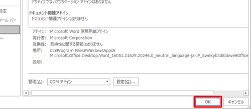 「Wordのオプション」に戻るので、「OK」をクリックします