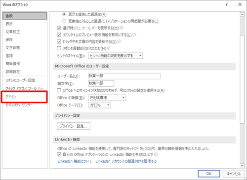画面左側から「アドイン」をクリックします