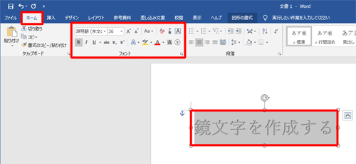 任意の文字を入力し、文字全体をドラッグして選択状態にして、リボンから「ホーム」タブをクリックし、「フォント」グループから好みのフォントや文字サイズなどを指定します