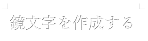 設定前