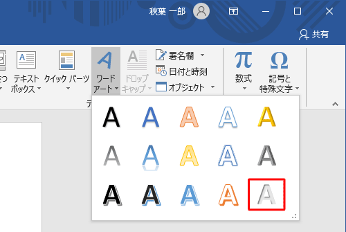 表示された一覧から任意のスタイルをクリックします