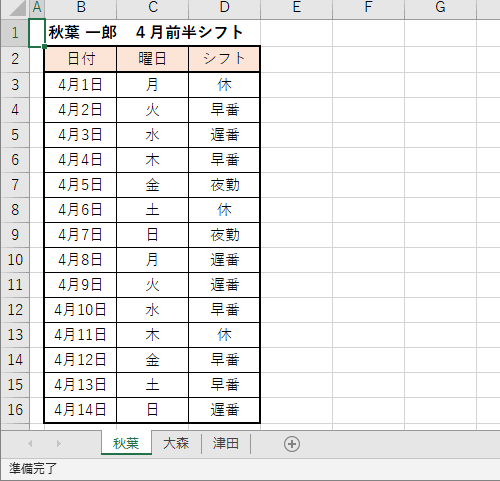 複数のシートにデータが入力されたファイルを開きます