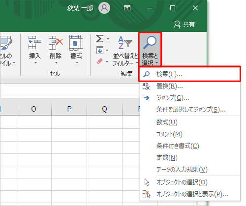 表示された一覧から、「検索」をクリックします