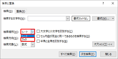 「検索場所」ボックスから「ブック」をクリックします