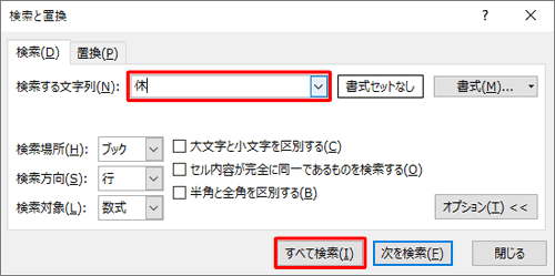 「検索する文字列」ボックスに検索したい文字列を入力し、「すべて検索」をクリックします