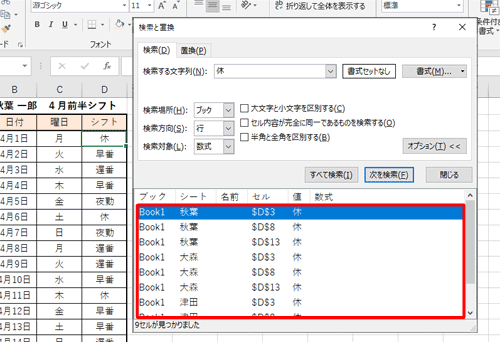 ブック全体を検索した結果が表示されたことを確認してください