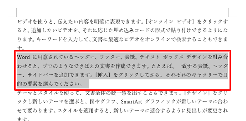 任意の文章を入力し、行間を変更したい文章を範囲選択します