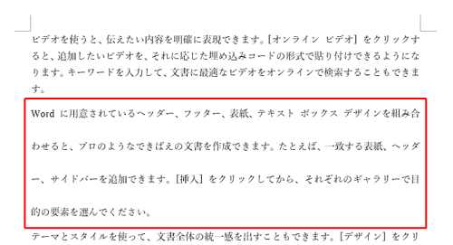 選択範囲の文章が設定した行間に変更されたことを確認してください