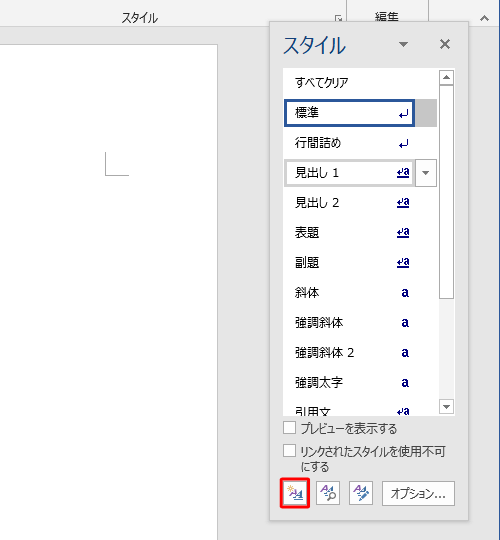 「新しいスタイル」アイコンをクリックします