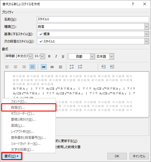 「書式」をクリックし、表示された一覧から「段落」をクリックします