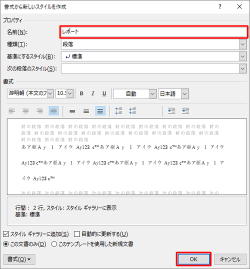 「名前」ボックスに任意の名前を入力し、「OK」をクリックします