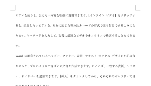 新規で文章を入力した際、選択したスタイルに設定した行間で作成されていることを確認してください