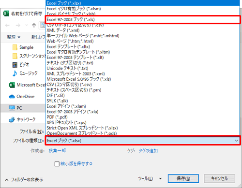 「ファイルの種類」ボックスをクリックし、表示された一覧から保存するファイル形式をクリックします
