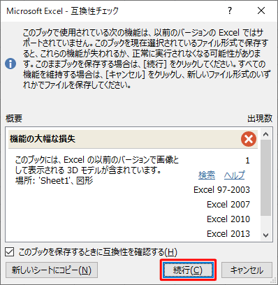 「概要」欄に表示されている内容を確認し、問題ない場合は「続行」をクリックします