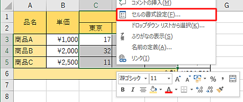 選択したセルを右クリックして、表示された一覧から「セルの書式設定」をクリックします