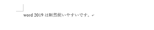 入力した文章が校正されたことを確認してください