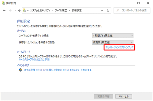 「詳細設定」が表示され、「バージョン」欄の「古いバージョンのクリーンアップ」をクリックします