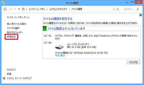 「詳細設定」をクリックします
