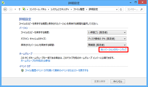 「詳細設定」が表示され、「バージョン」欄の「古いバージョンのクリーンアップ」をクリックします