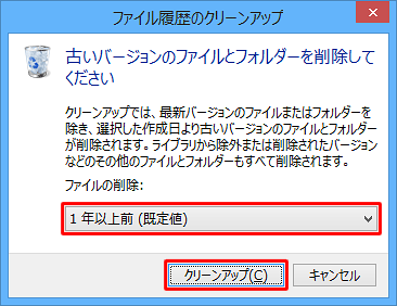 「ファイルの削除」ボックスをクリックし、任意の期間をクリックして、「クリーンアップ」をクリックします
