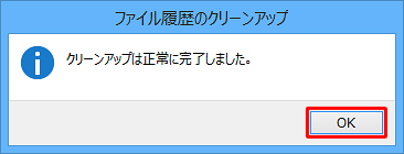 削除が完了したら「OK」をクリックします