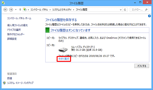 「今すぐ実行」をクリックします