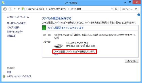 「コピー先」欄に「ファイル履歴にファイルコピーを保存しています。」というメッセージが表示されるので、バックアップが終了するまでしばらく待ちます