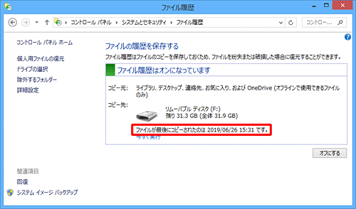 バックアップが終了すると、「コピー先」欄に「ファイルが最後にコピーされたのは（日付/時間）です。」と表示されます