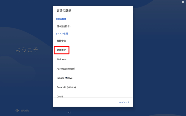 日本語以外の言語を表示したい場合は、「日本語」をタップして表示された一覧から任意の言語をタップします