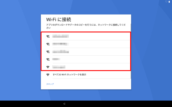 「Wi-Fiに接続」が表示されたら、周囲のワイヤレスネットワークが自動で検出されるので、接続したいネットワークをタップします