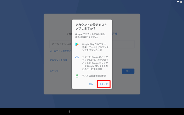 「スキップ」をタップします