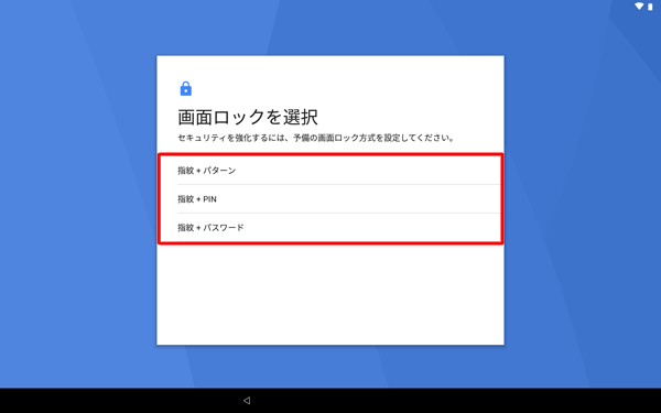 任意のロック方法をタップします