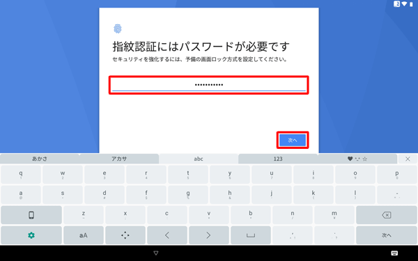 任意のパスワードを入力し、「次へ」をタップします