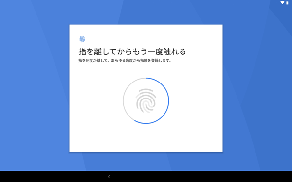 登録完了まで、タブレット最下部のセンサーから指を離す、触れるの動作を繰り返します