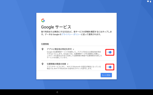 画面をスクロールして、すべての項目の内容を確認し、不要または許可したくない項目はスイッチをタップしてオフ（灰色）にします