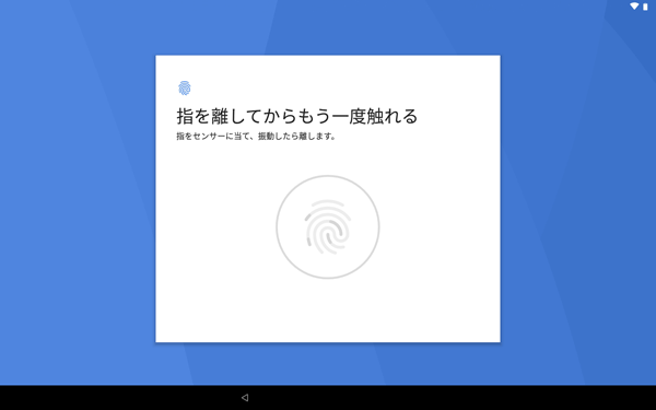 指紋認証の登録が開始されたら、タブレット最下部のセンサーから指を離して、再度触れます