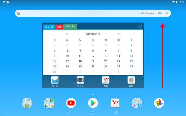 ホーム画面を開き、何も表示されていない場所を下から上にスワイプします