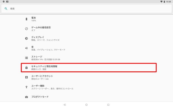 「セキュリティと現在地情報」をタップします