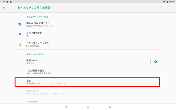 「端末のセキュリティ」欄から「指紋」をタップします