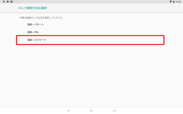 指紋認証の予備となる、任意のロック方法をタップします
