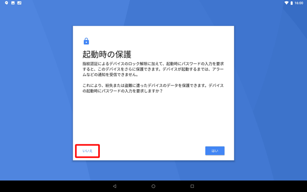 内容を確認し、「はい」または「いいえ」をタップします