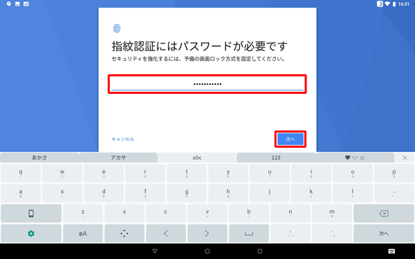 任意のパスワードを入力し、「次へ」をタップします