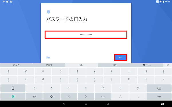再度パスワードを入力し、「OK」をタップします