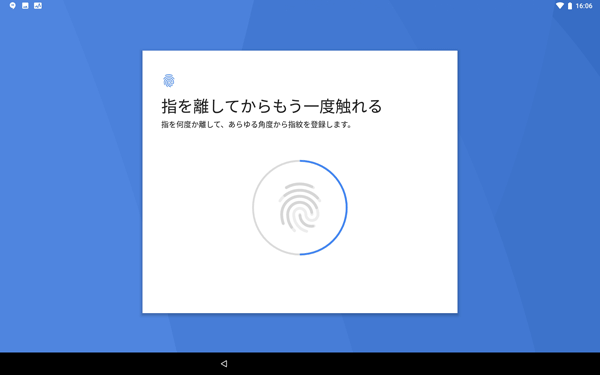 登録完了まで、タブレット最下部のセンサーから指を離す、触れるの動作を繰り返します