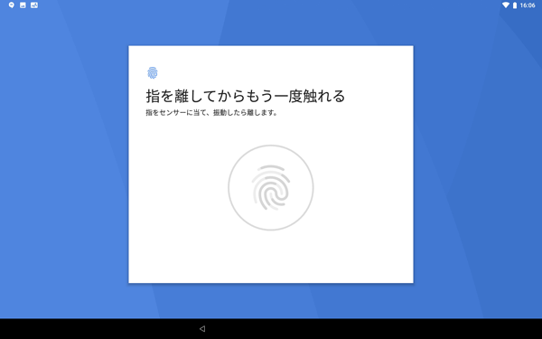 指紋認証の登録が開始されたら、タブレット最下部のセンサーから指を離して、再度触れます