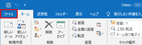 リボンから「ファイル」タブをクリックします