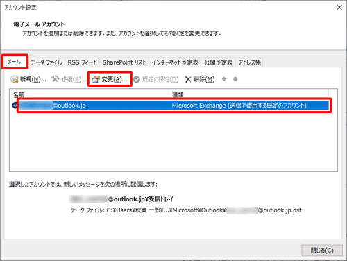 「メール」タブをクリックし、「名前」欄から設定を確認するメールアカウントをクリックして、「変更」をクリックします